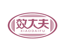 效大夫 第5类医药商标图样