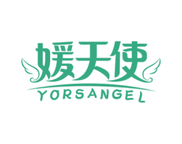 媛天使 YORSANGEL 第5类医药商标图样