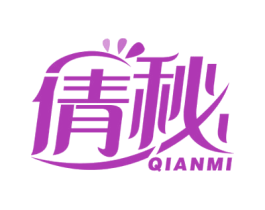 倩秘 第5类医药商标图样