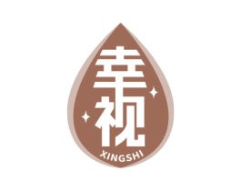 幸视 第5类医药商标图样