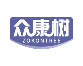 众康树 ZOKONTREE 第5类医药商标图样