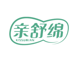 亲舒绵 KISSUMIAN 第5类医药商标图样