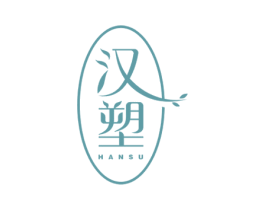 汉塑 第5类医药商标图样