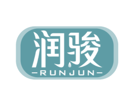 润骏 第4类燃料油脂商标图样