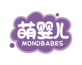 萌婴儿 MONDBABES 第3类化妆品商标图样