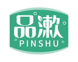 品漱 第3类化妆品商标图样