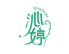 QIMPERI 沁婷 第3类化妆品商标图样