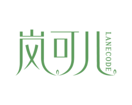 岚可儿 LANECODE 第3类化妆品商标图样