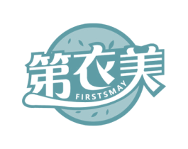 第衣美 FIRSTSMAY 第3类化妆品商标图样