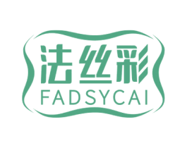 法丝彩 FADSYCAI 第3类化妆品商标图样