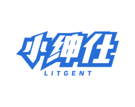 小绅仕 LITGENT 第3类化妆品商标图样