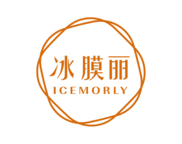 冰膜丽 ICEMORLY 第3类化妆品商标图样