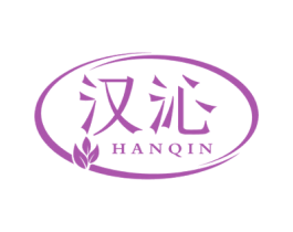 汉沁 第3类化妆品商标图样