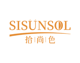 拾尚色 SISUNSOL 第3类化妆品商标图样