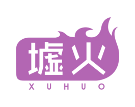 墟火 第41类教育娱乐商标图样
