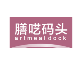 膳呓码头 ARTMEALDOCK 第5类医药商标图样
