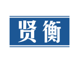 贤衡 第9类科学仪器商标图样