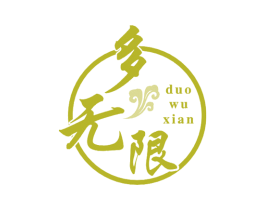 多无限 第29类食品商标图样