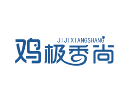 鸡极香尚 第35类广告贸易商标图样