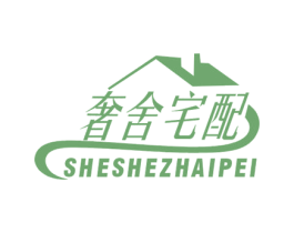 奢舍宅配 第20类家具商标图样