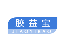 胶益宝 第5类医药商标图样