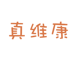 真维康 第30类小食配料商标图样