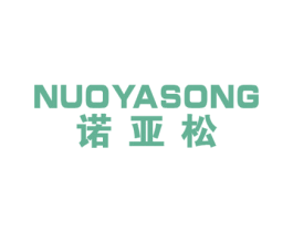 诺亚松 第7类机械设备商标图样