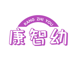 康智幼 第44类医疗园艺商标图样