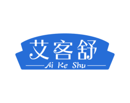 艾客舒 第44类医疗园艺商标图样