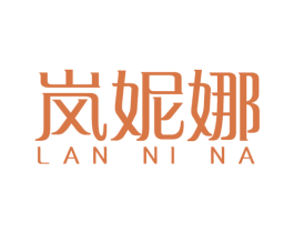 岚妮娜 第44类医疗园艺商标图样