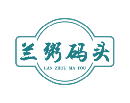 兰粥码头 第43类餐饮酒店商标图样