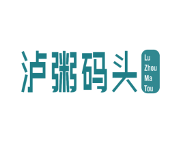 泸粥码头 第43类餐饮酒店商标图样
