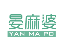 晏麻婆 第43类餐饮酒店商标图样