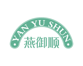 燕御顺 第35类广告贸易商标图样
