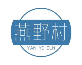 燕野村 第35类广告贸易商标图样