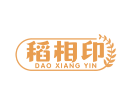 稻相印 第35类广告贸易商标图样