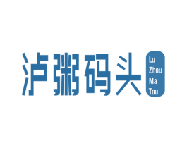泸粥码头 第35类广告贸易商标图样