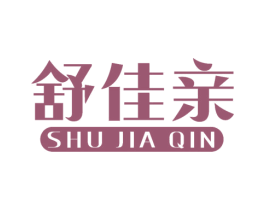 舒佳亲 第35类广告贸易商标图样