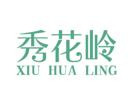 秀花岭 第35类广告贸易商标图样