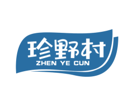 珍野村 第35类广告贸易商标图样