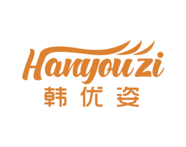 韩优姿 第35类广告贸易商标图样