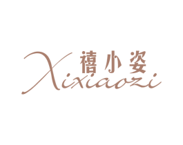 禧小姿 第35类广告贸易商标图样