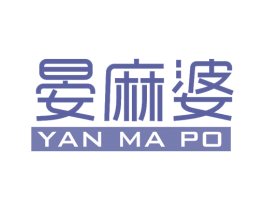 晏麻婆 第35类广告贸易商标图样