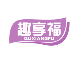 趣享福 第34类烟草烟具商标图样
