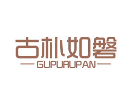 古朴如磐 第34类烟草烟具商标图样
