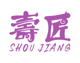 寿匠 第34类烟草烟具商标图样