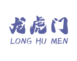 龙虎门 第34类烟草烟具商标图样