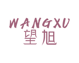 望旭 第34类烟草烟具商标图样