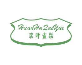 欢呼雀跃 第33类酒商标图样