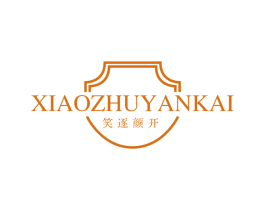 笑逐颜开 第33类酒商标图样